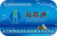 水产病害现场快速检测系列